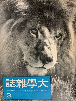 cover image of 第3期 (民國57 年3月)